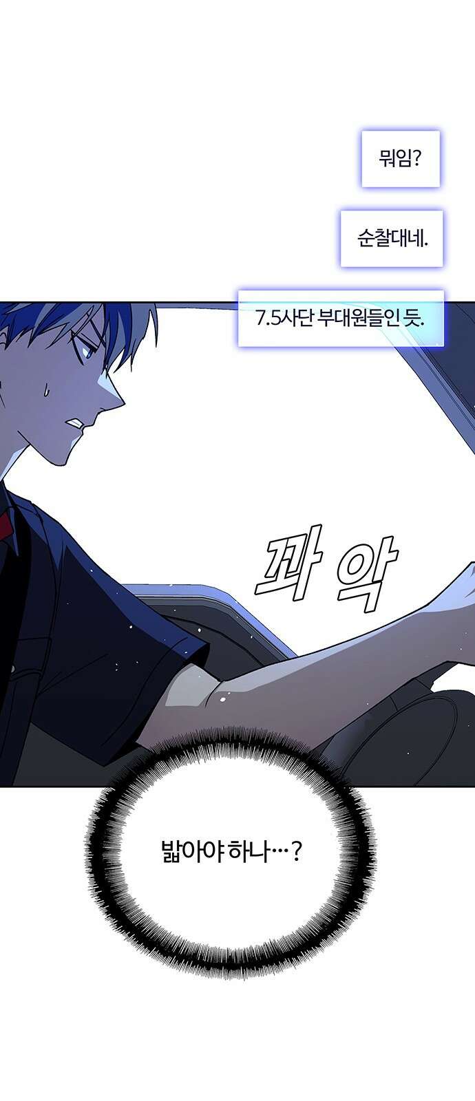 내게 종말은 게임이다 74화 6