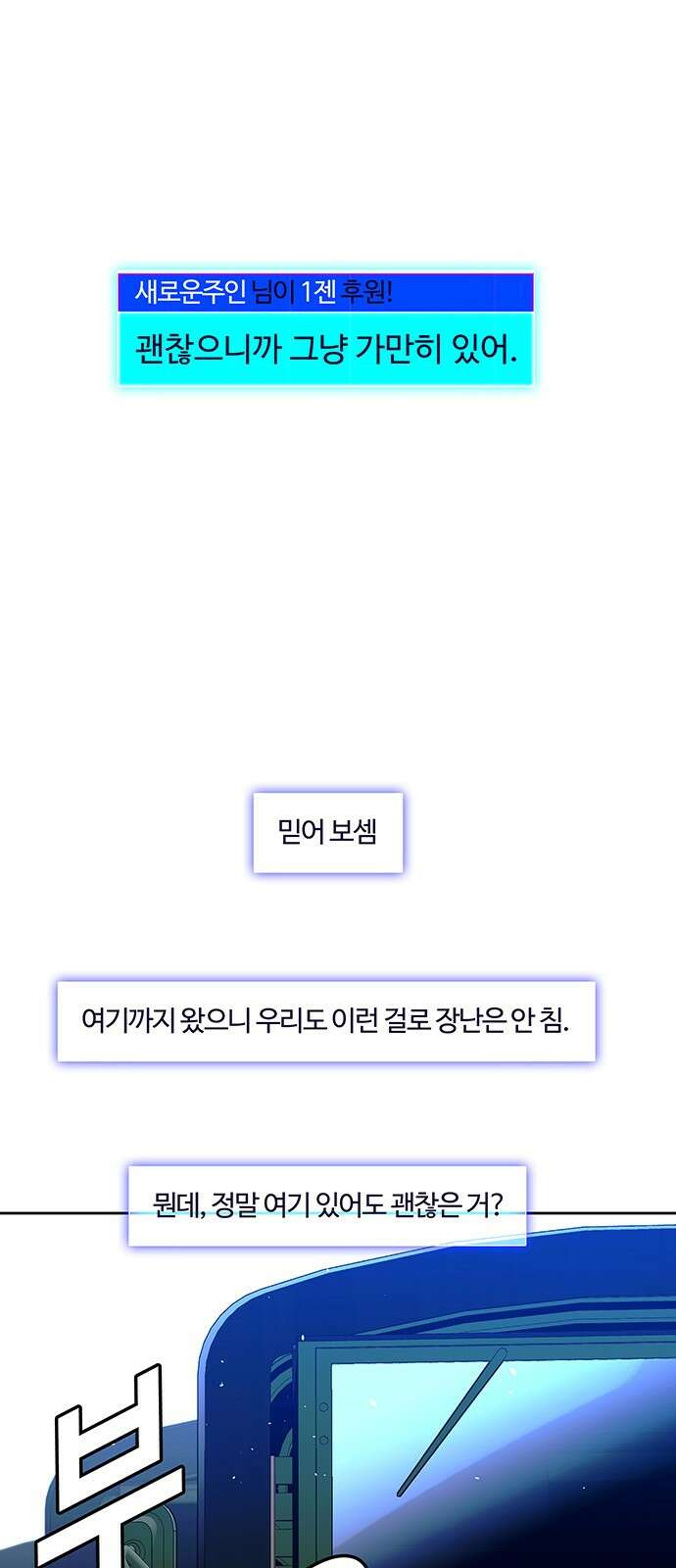 내게 종말은 게임이다 74화 7