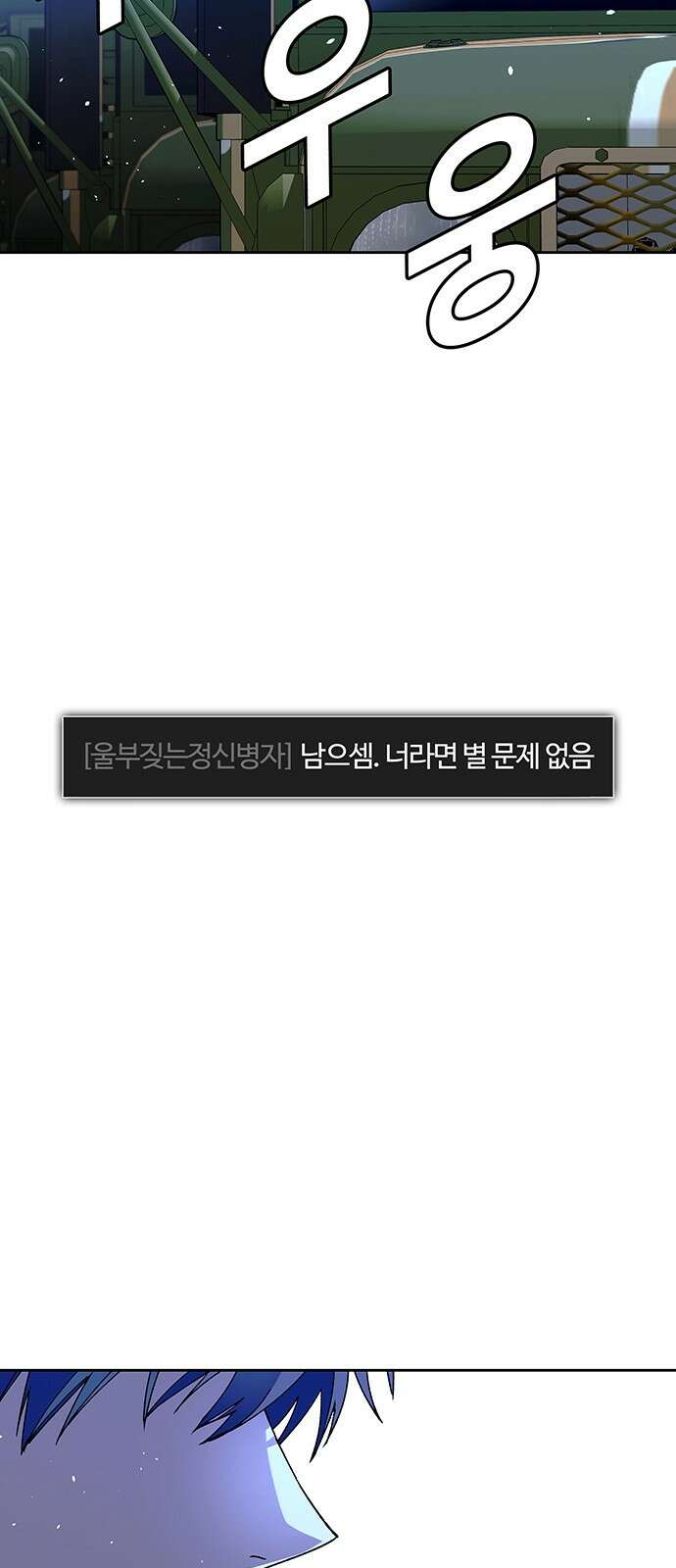내게 종말은 게임이다 74화 8