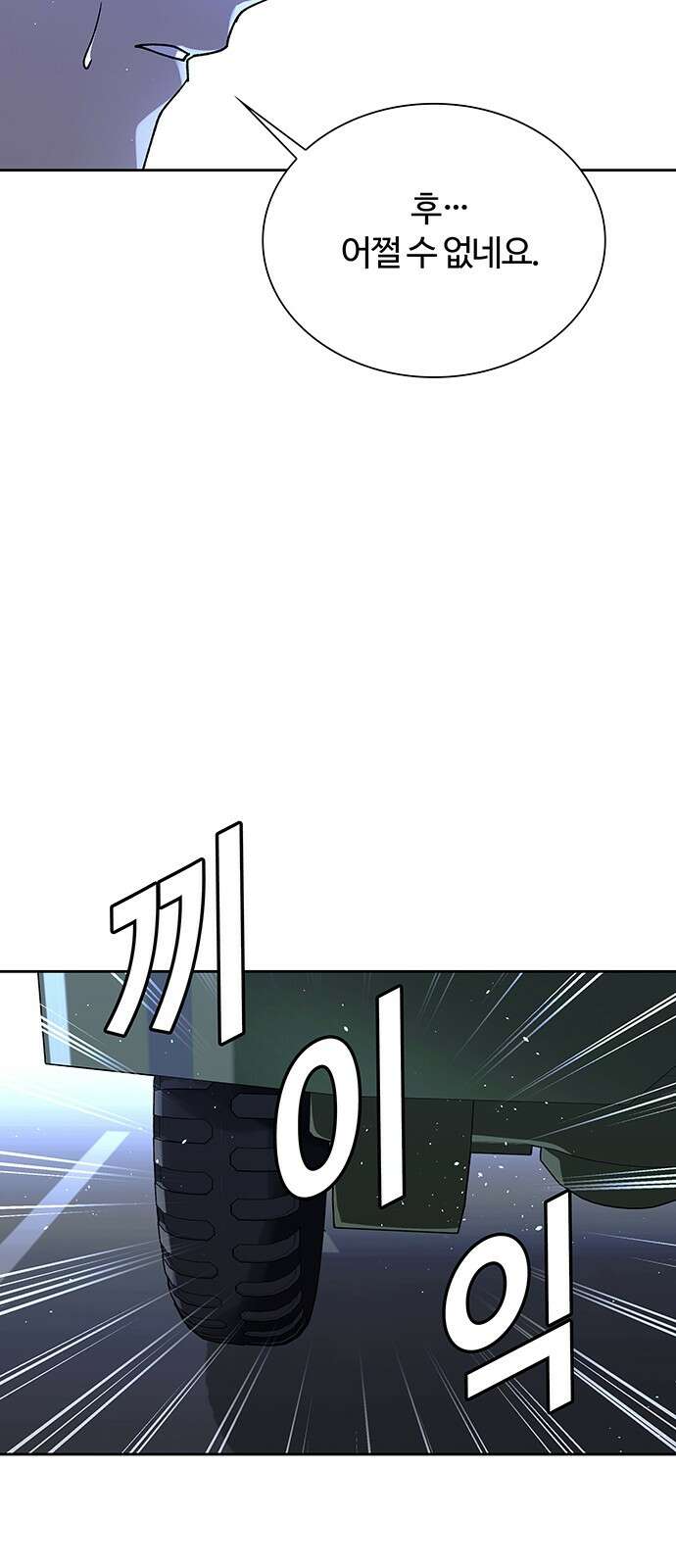 내게 종말은 게임이다 74화 9