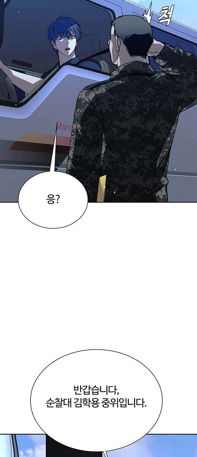 내게 종말은 게임이다 74화 13