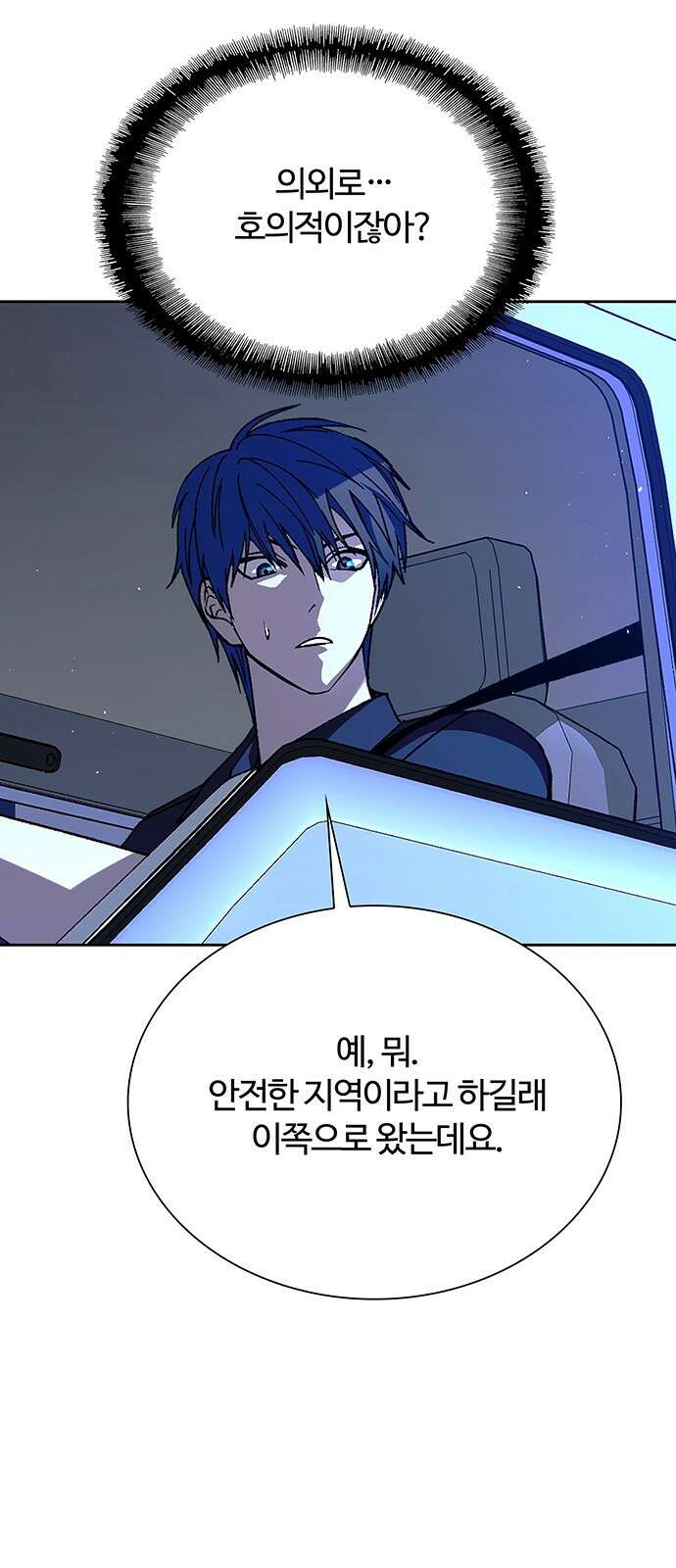 내게 종말은 게임이다 74화 15
