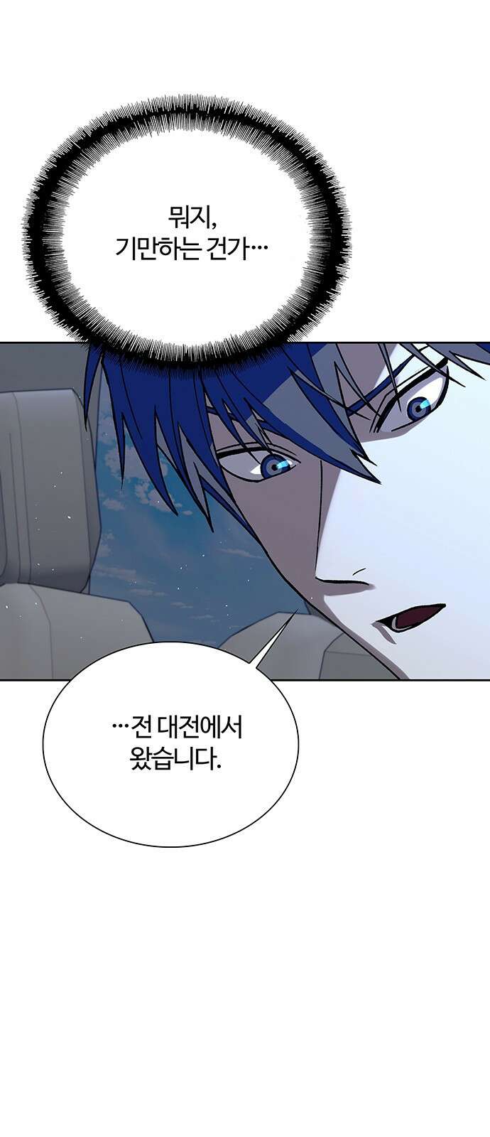 내게 종말은 게임이다 74화 17