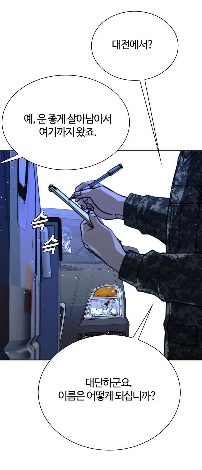 내게 종말은 게임이다 74화 18