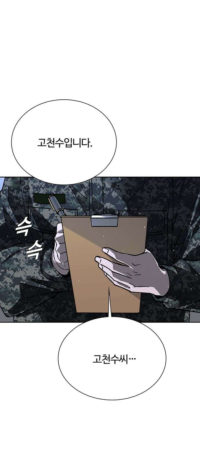 내게 종말은 게임이다 74화 19
