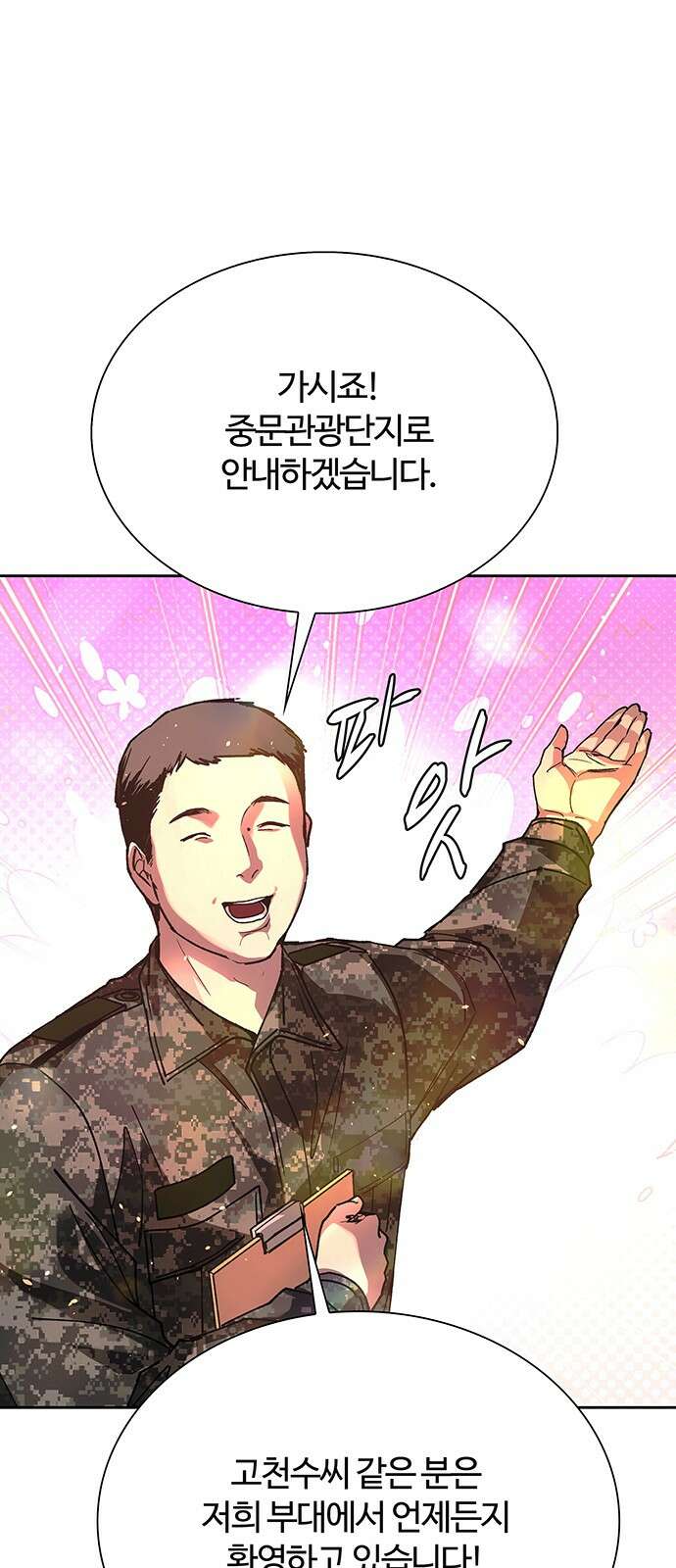 내게 종말은 게임이다 74화 20