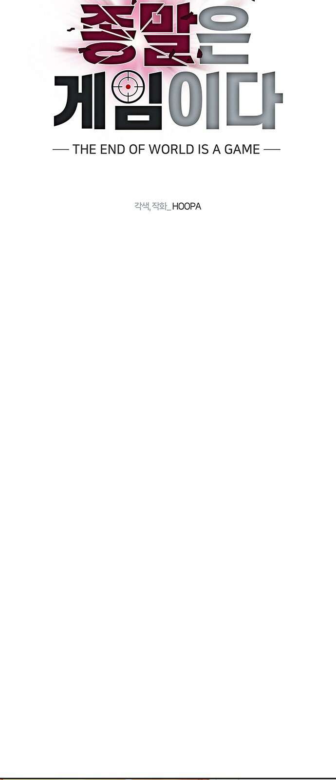 내게 종말은 게임이다 74화 23