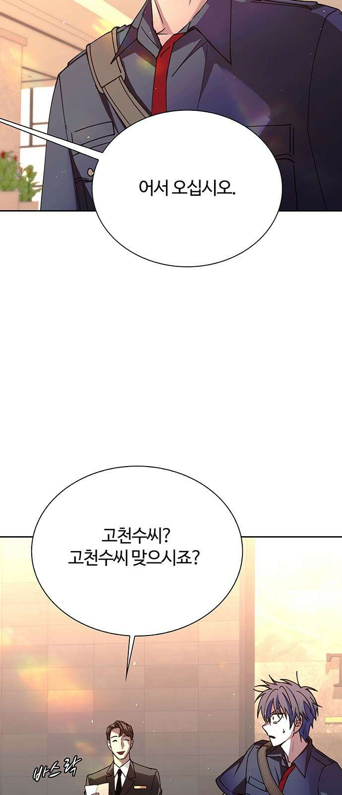 내게 종말은 게임이다 74화 33