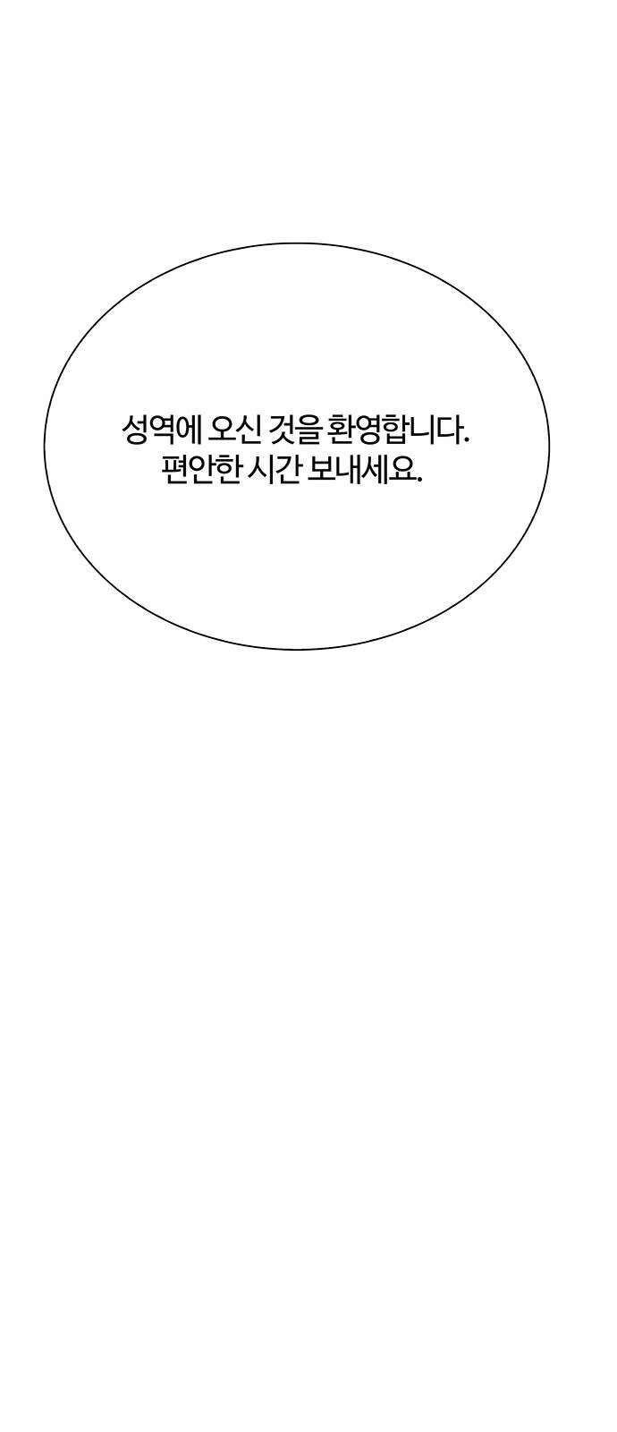 내게 종말은 게임이다 74화 36
