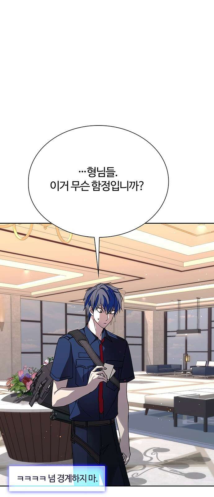 내게 종말은 게임이다 74화 37