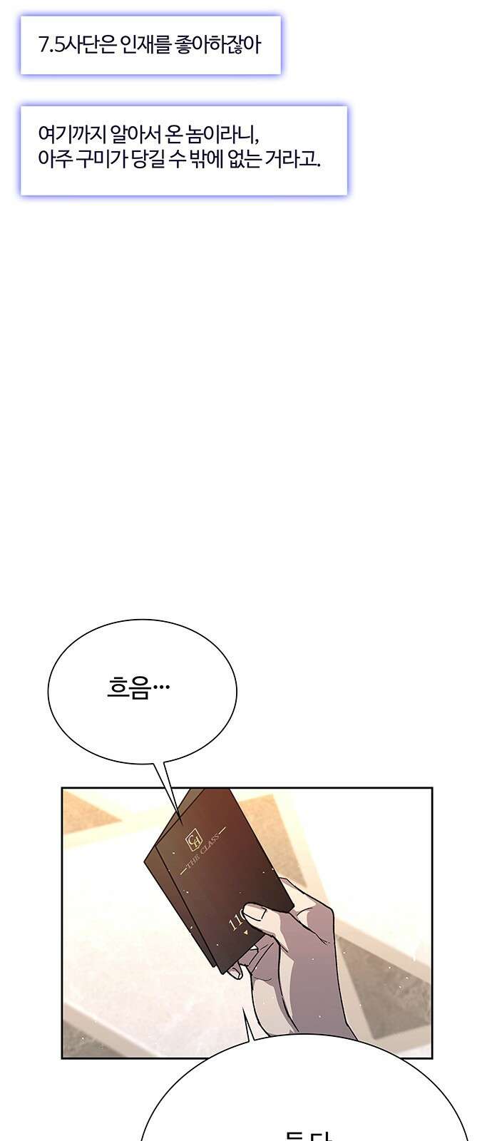 내게 종말은 게임이다 74화 38
