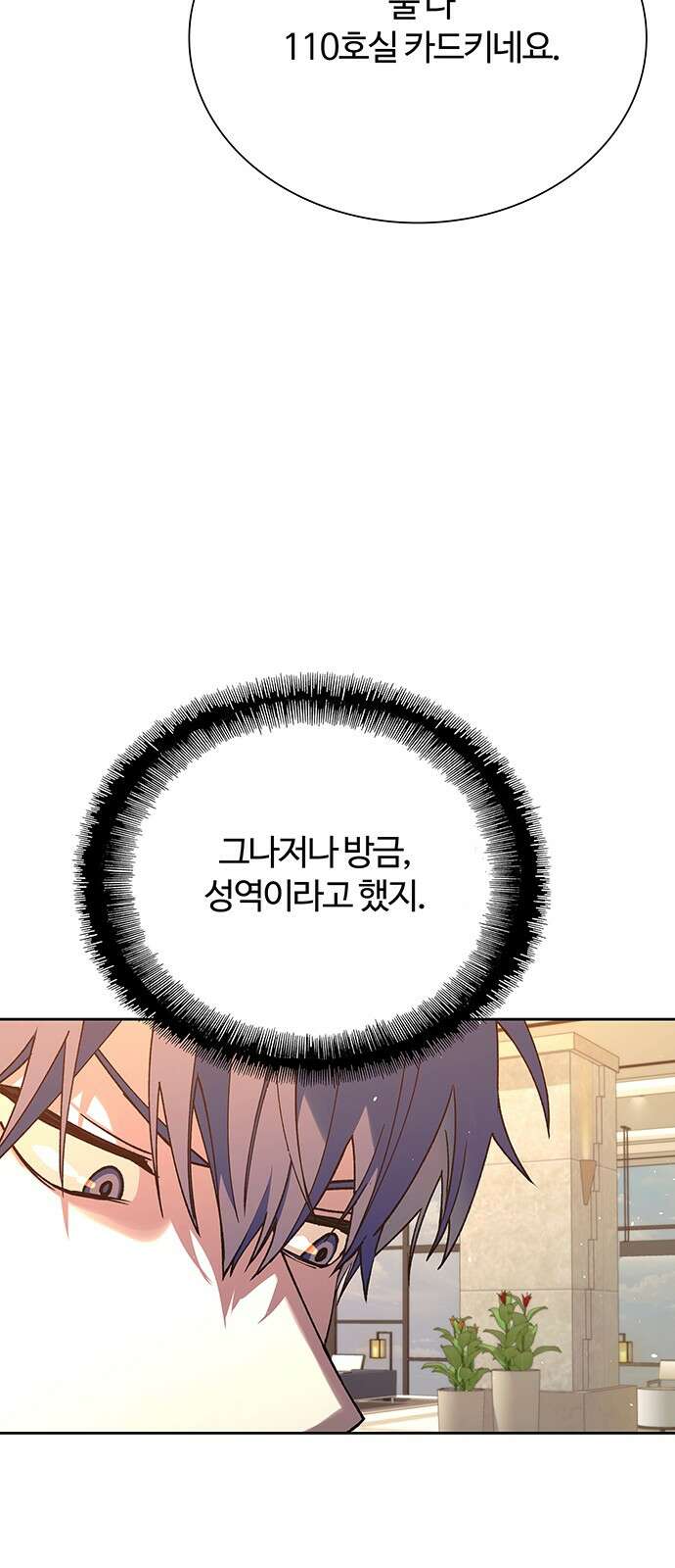 내게 종말은 게임이다 74화 39