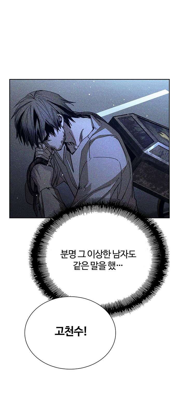 내게 종말은 게임이다 74화 40