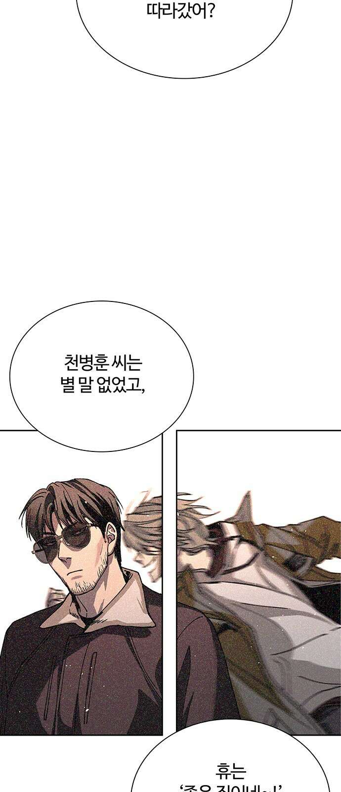 내게 종말은 게임이다 74화 44