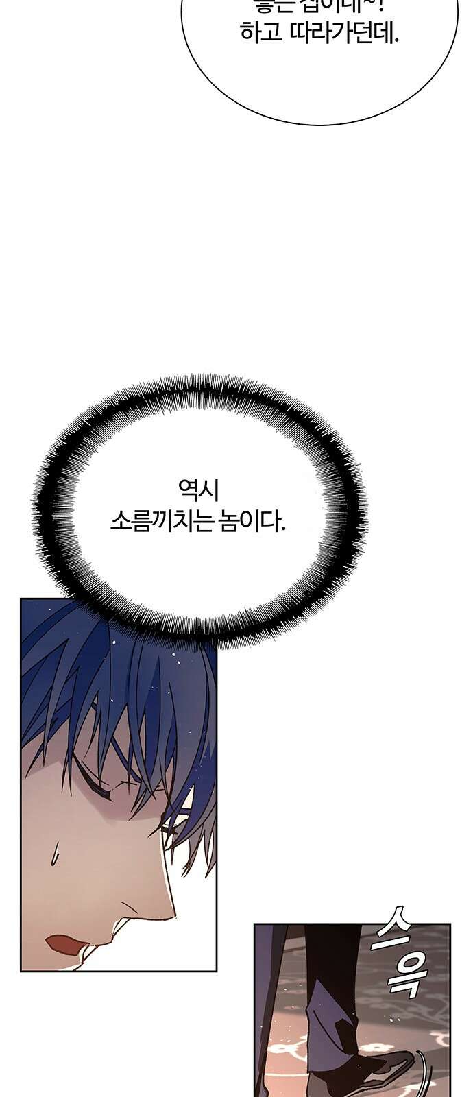 내게 종말은 게임이다 74화 45