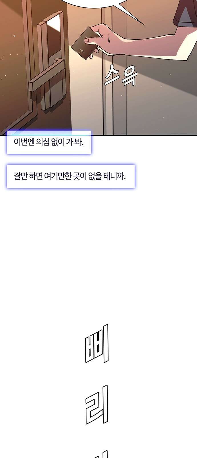 내게 종말은 게임이다 74화 49