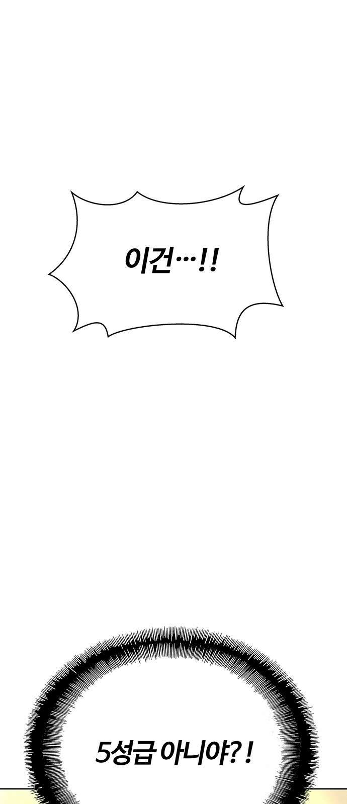 내게 종말은 게임이다 74화 51