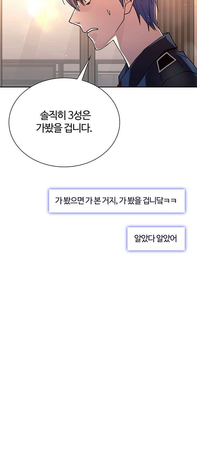 내게 종말은 게임이다 74화 55
