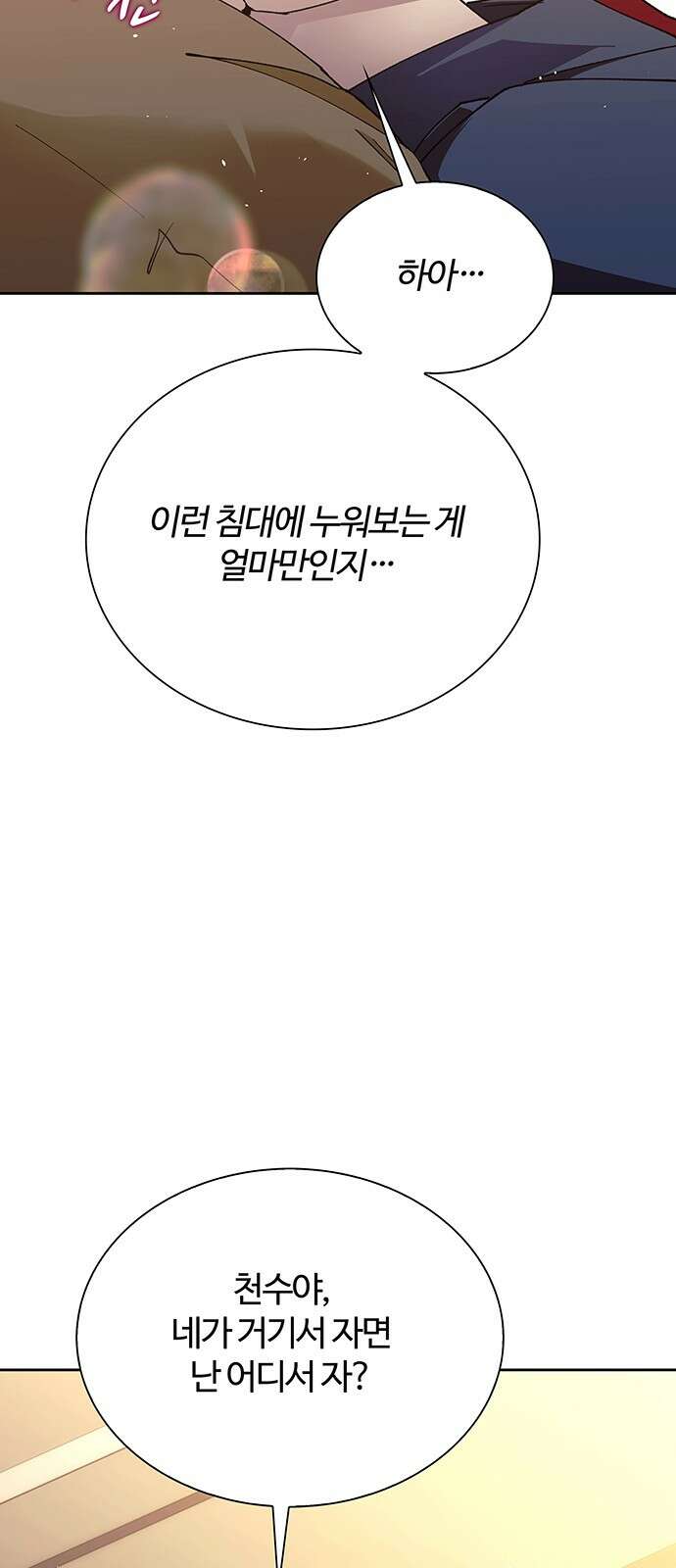 내게 종말은 게임이다 74화 58