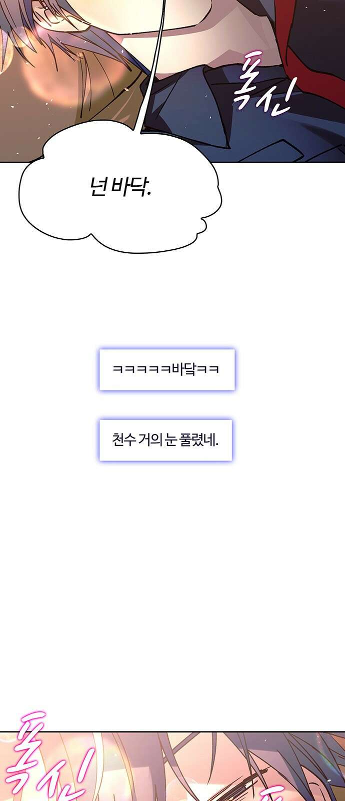내게 종말은 게임이다 74화 60