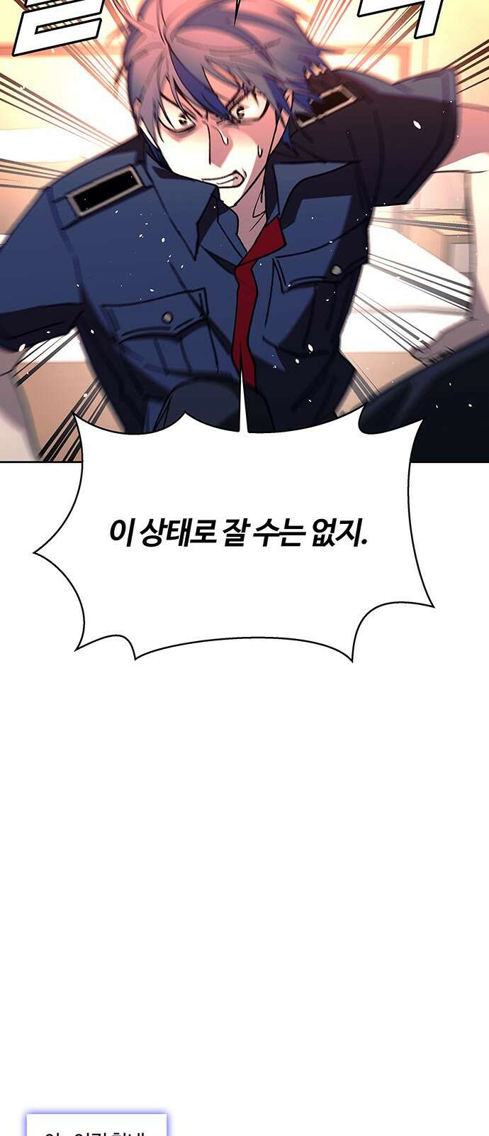 내게 종말은 게임이다 74화 62
