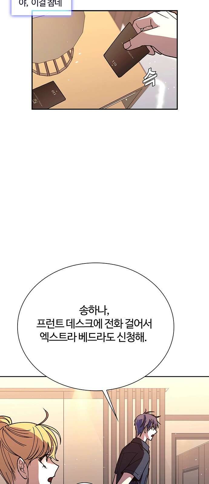내게 종말은 게임이다 74화 63