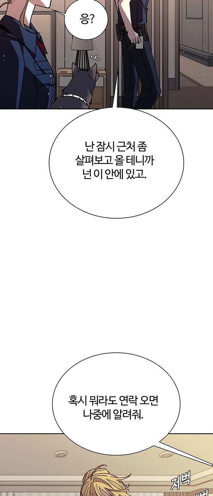 내게 종말은 게임이다 74화 64