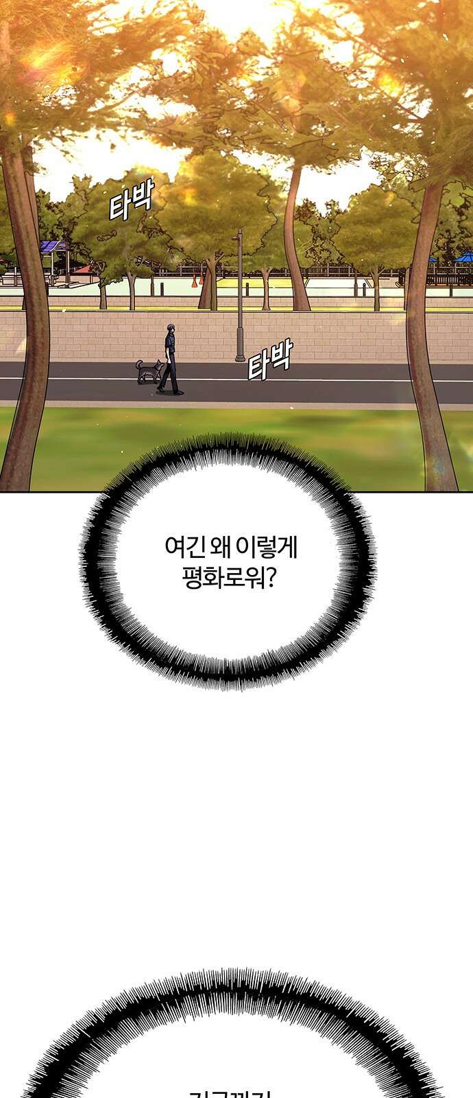 내게 종말은 게임이다 74화 67