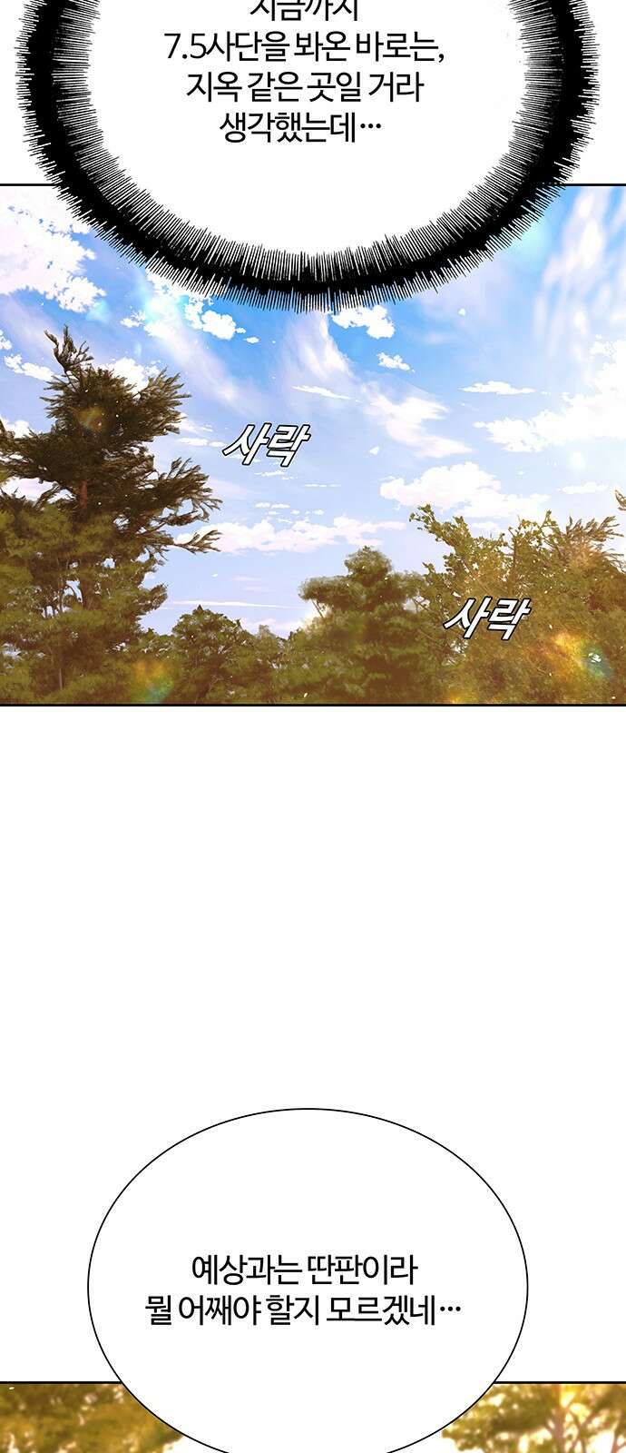 내게 종말은 게임이다 74화 68