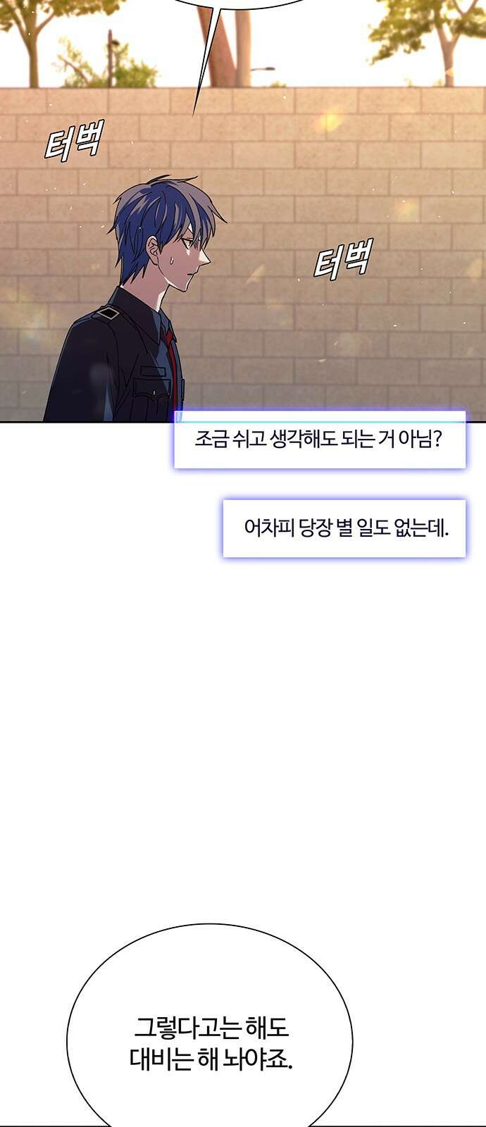 내게 종말은 게임이다 74화 69