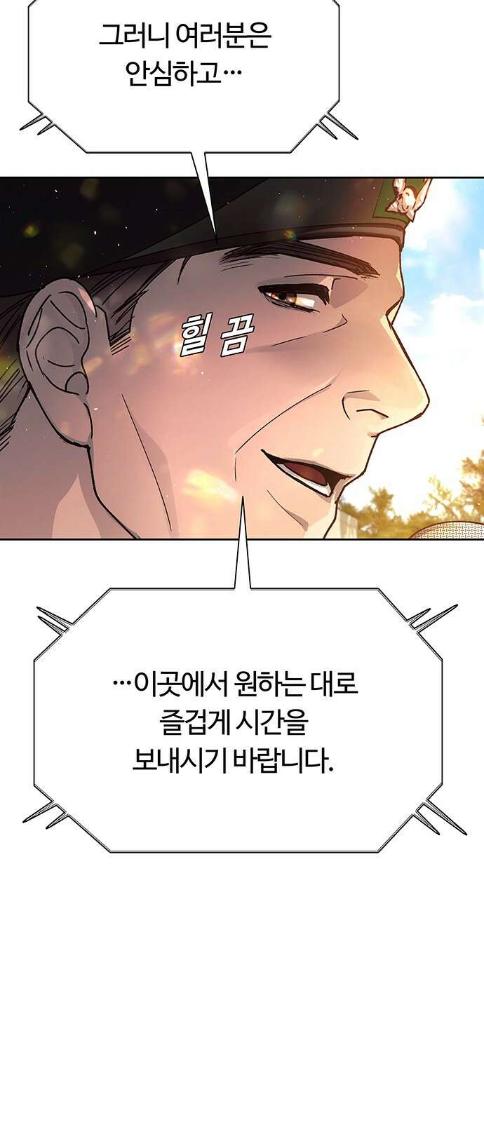 내게 종말은 게임이다 74화 75