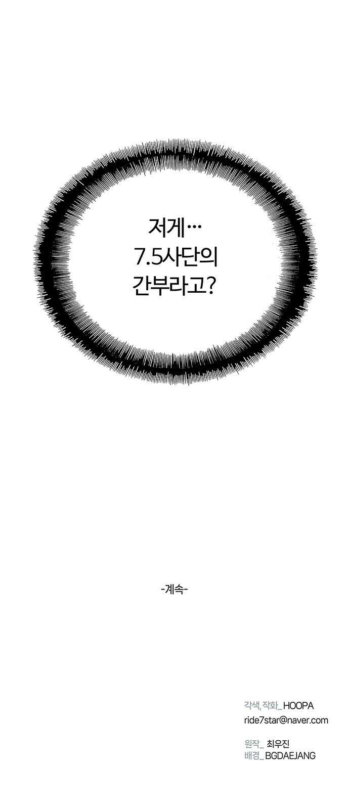 내게 종말은 게임이다 74화 76