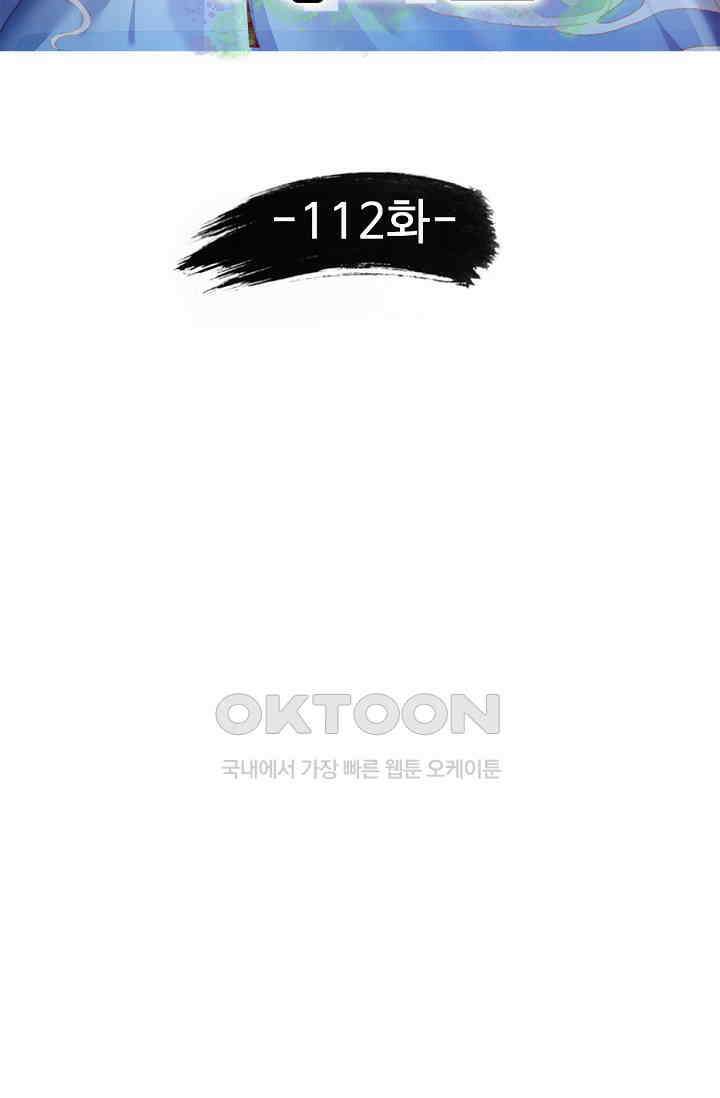 만계 출석 시스템 112화 2