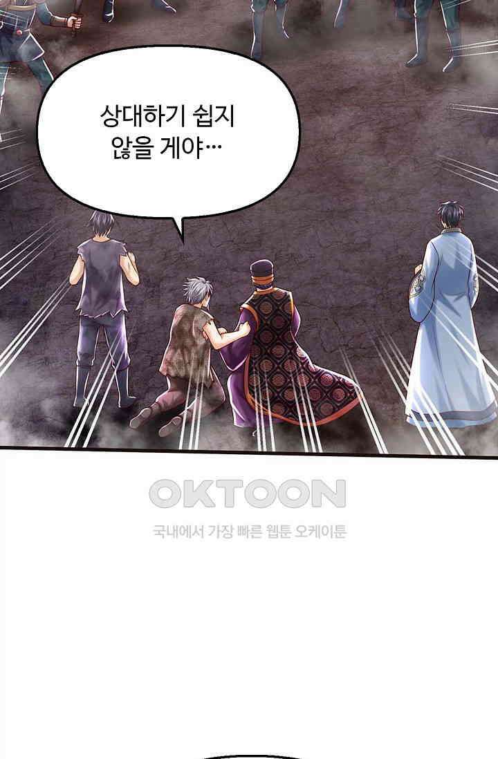 만계 출석 시스템 112화 10