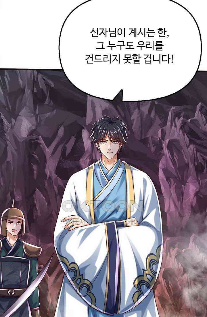 만계 출석 시스템 112화 12