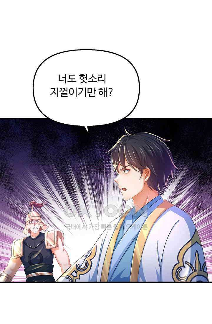 만계 출석 시스템 114화 3