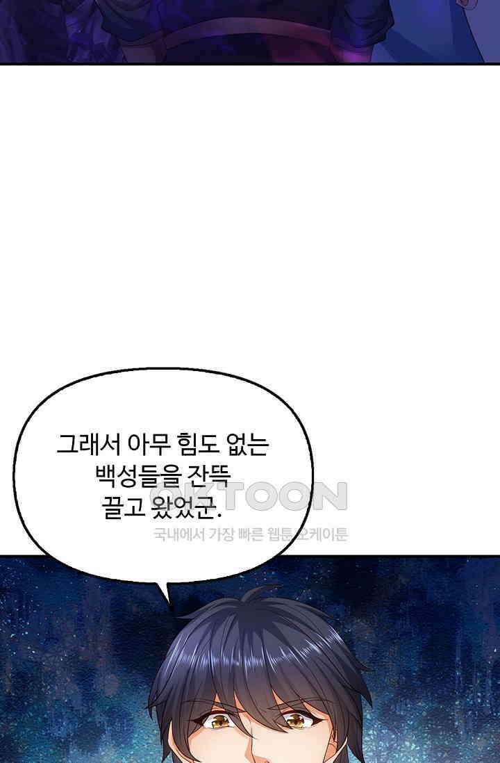 만계 출석 시스템 114화 11