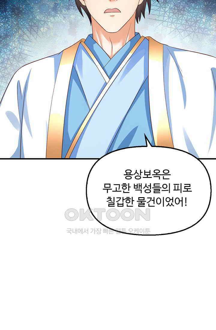 만계 출석 시스템 114화 12