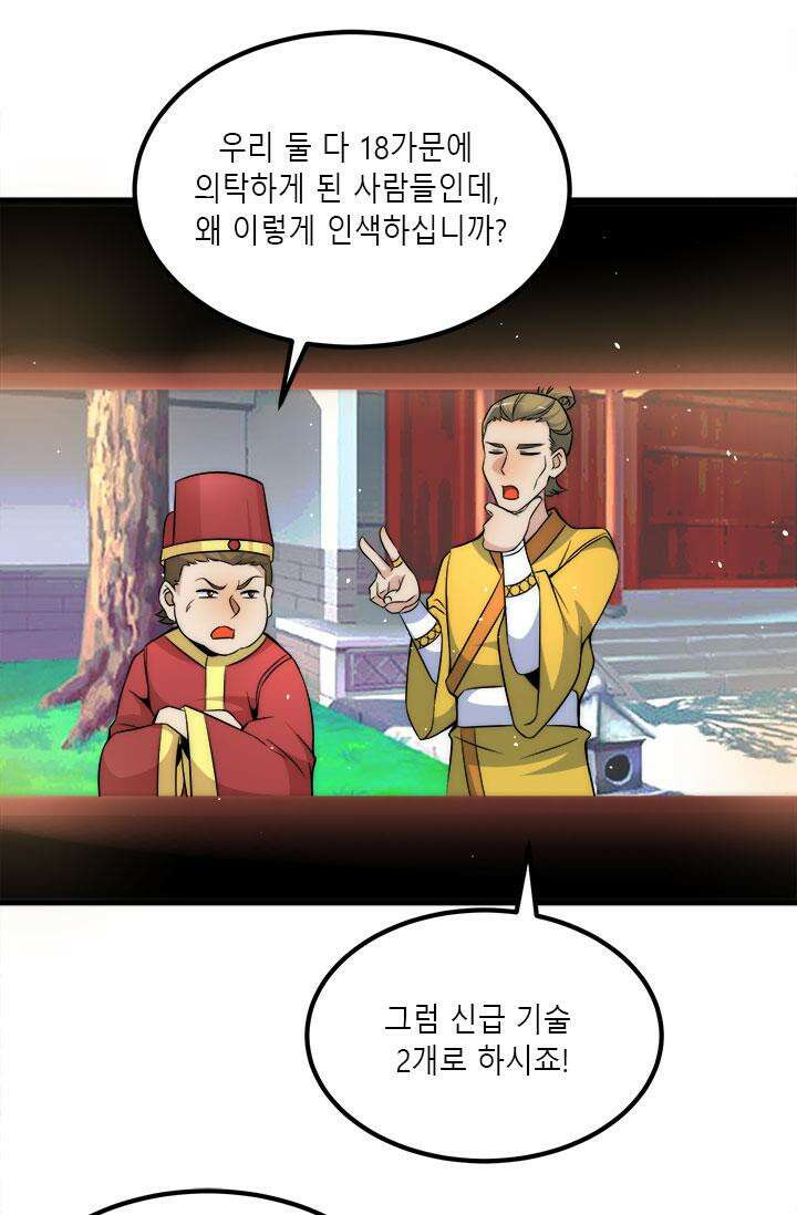 선조의 환생 230화 5