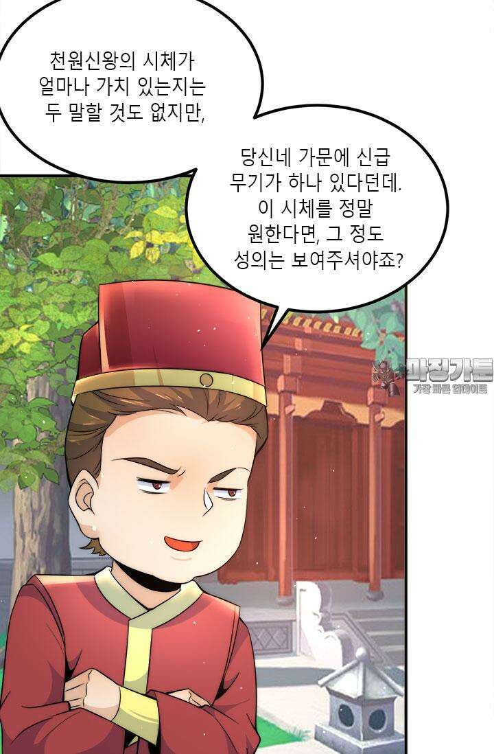 선조의 환생 230화 6