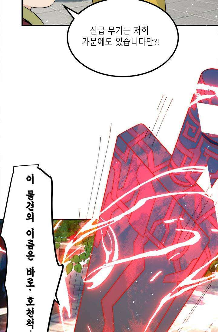 선조의 환생 230화 8
