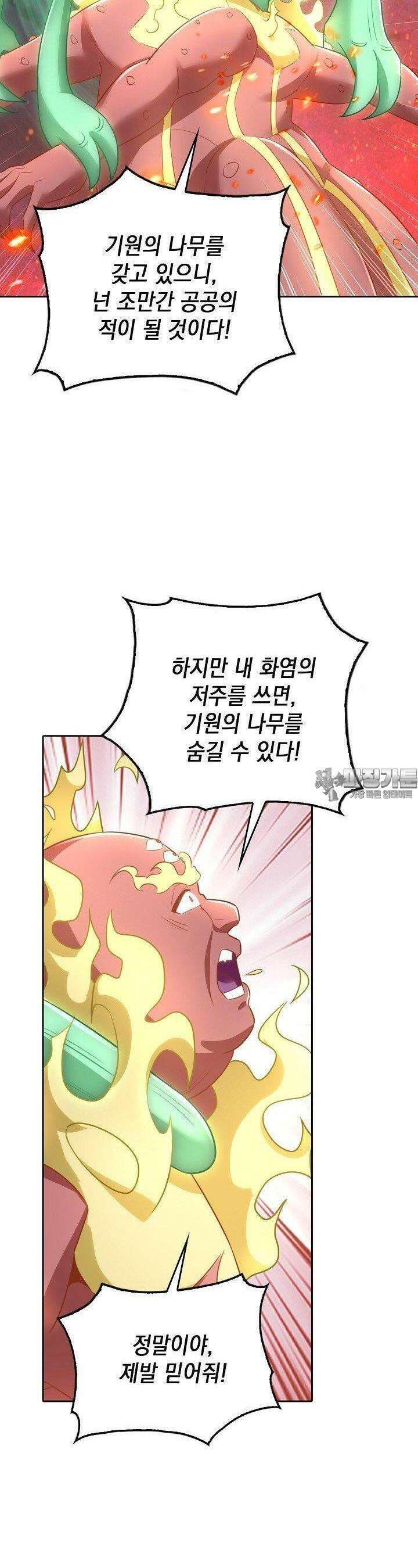 Retry: 다시 한번 최강 신선으로 727화 2