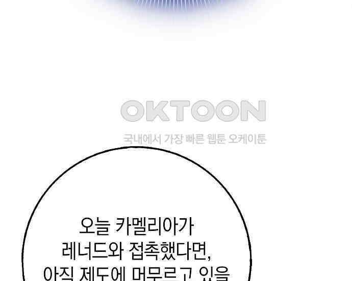 사라진 신데렐라 54화 7