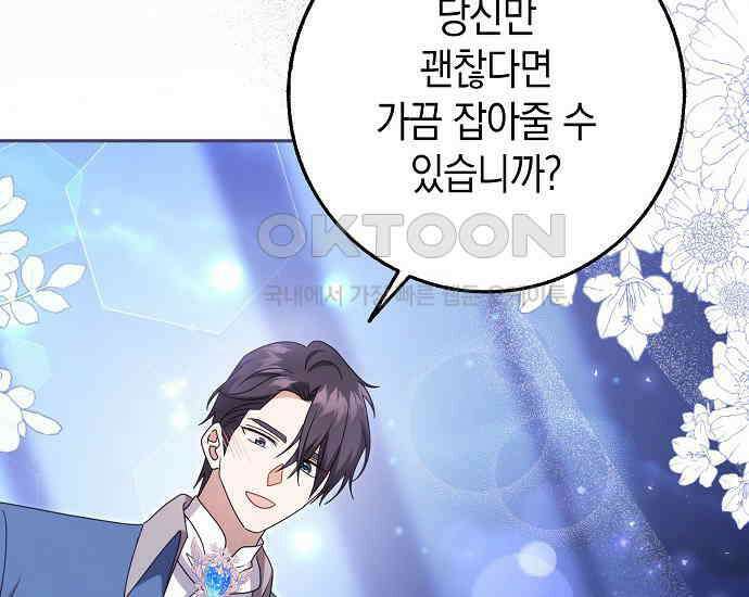 사라진 신데렐라 54화 40