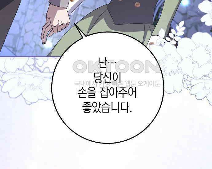 사라진 신데렐라 54화 42