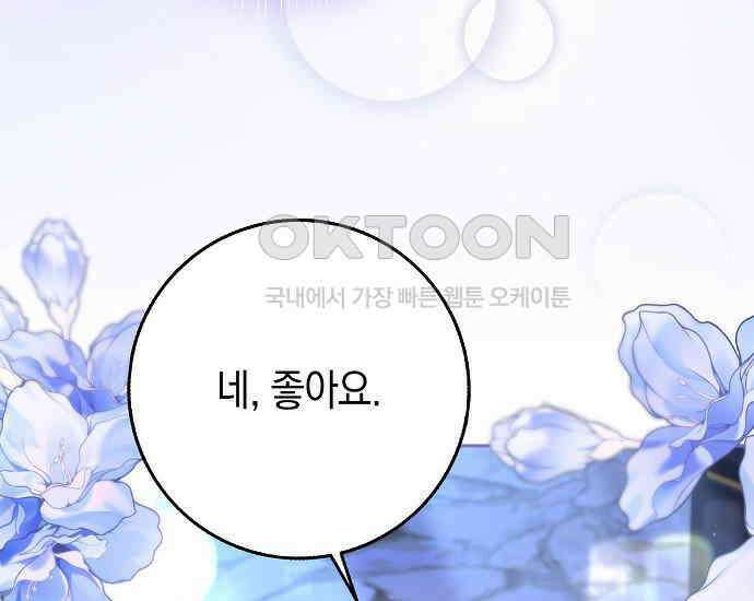 사라진 신데렐라 54화 47