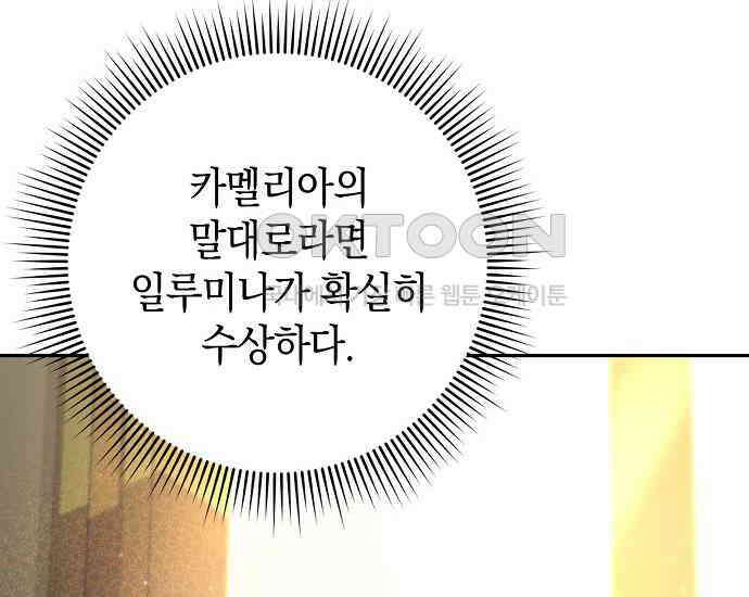 사라진 신데렐라 54화 80