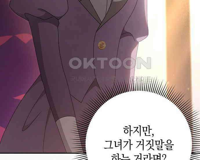 사라진 신데렐라 54화 82
