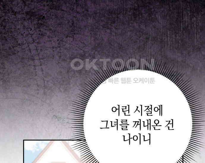 사라진 신데렐라 54화 87