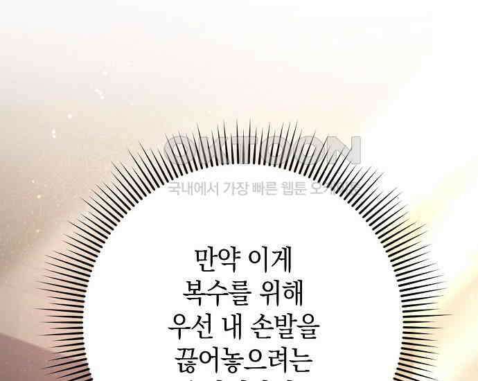 사라진 신데렐라 54화 90